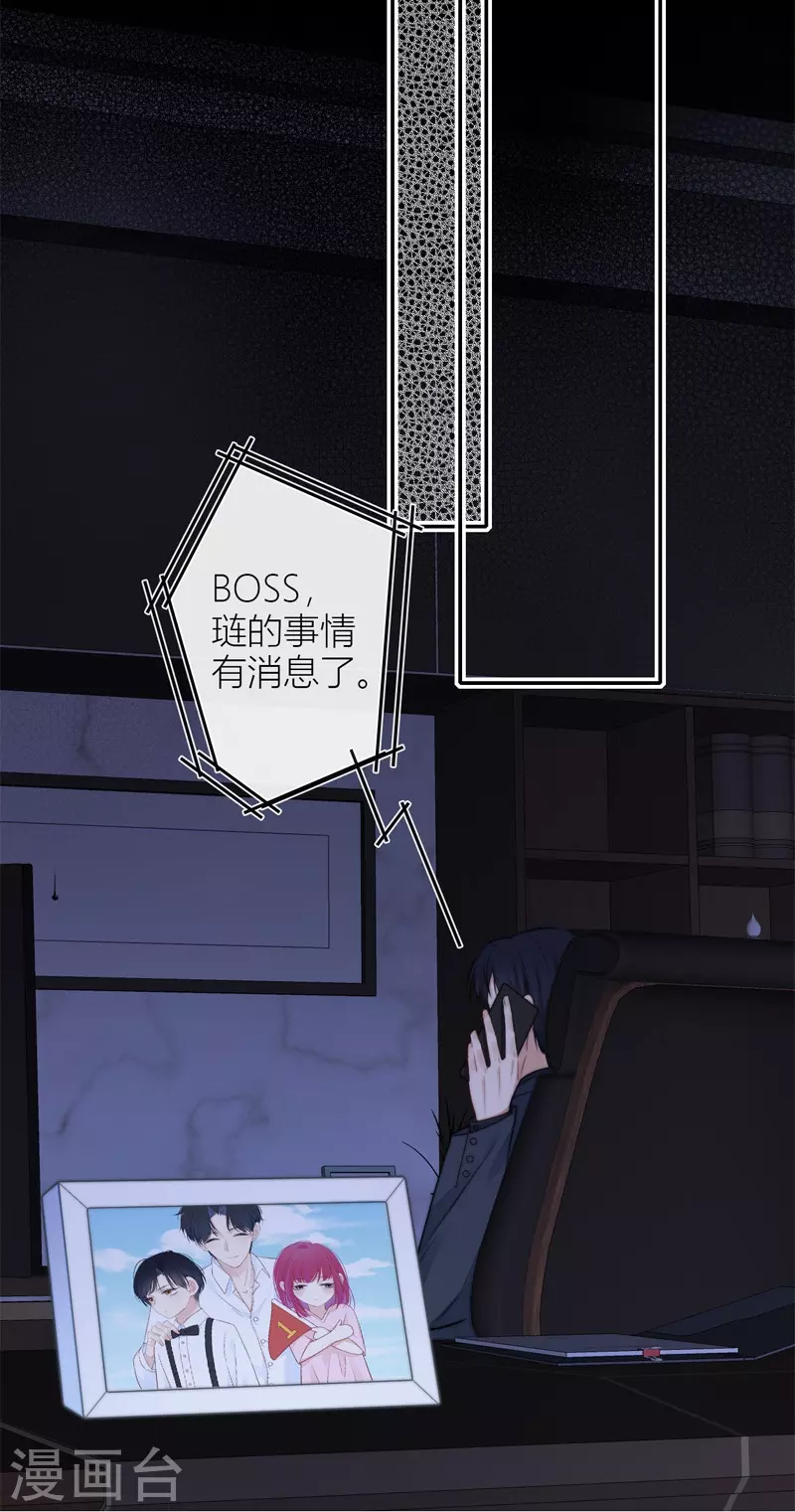 BOSS番外3 他和她的往事（下） 第19页