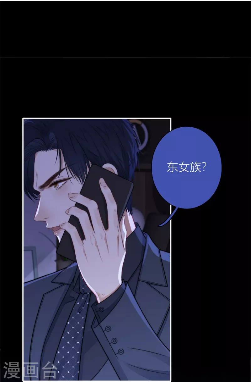 BOSS番外3 他和她的往事（下） 第20页