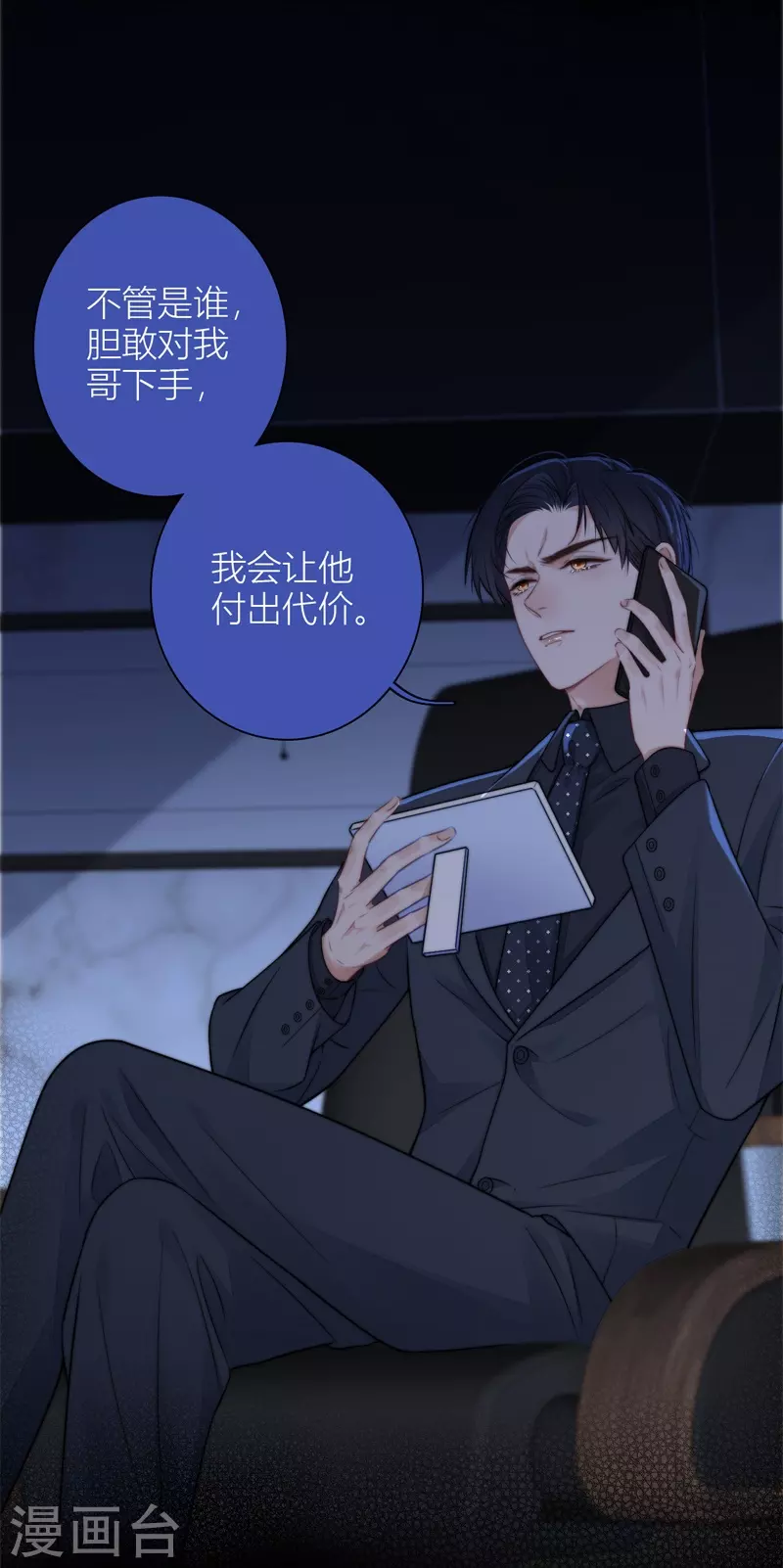 BOSS番外3 他和她的往事（下） 第21页