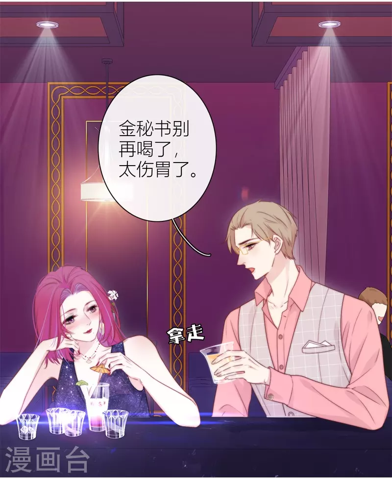 BOSS番外2 他和她的往事 第3页