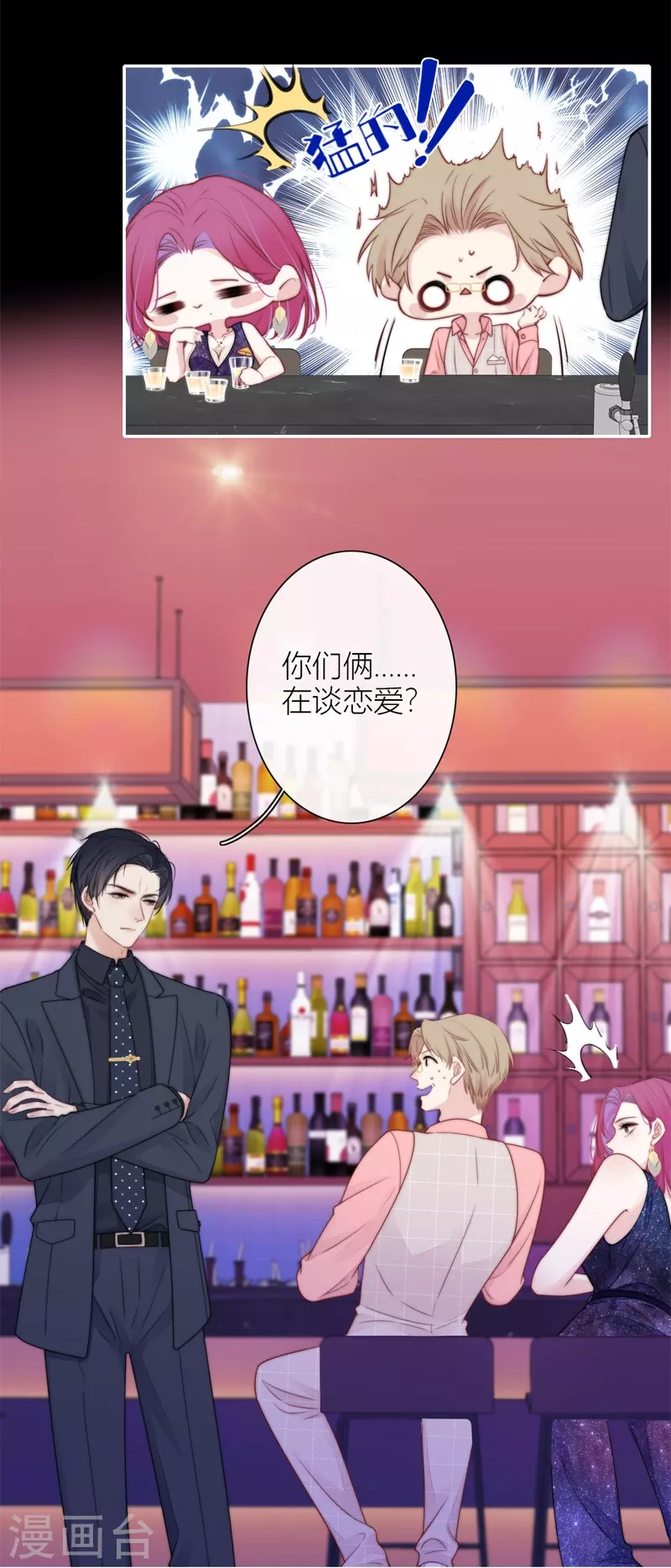BOSS番外2 他和她的往事 第6页