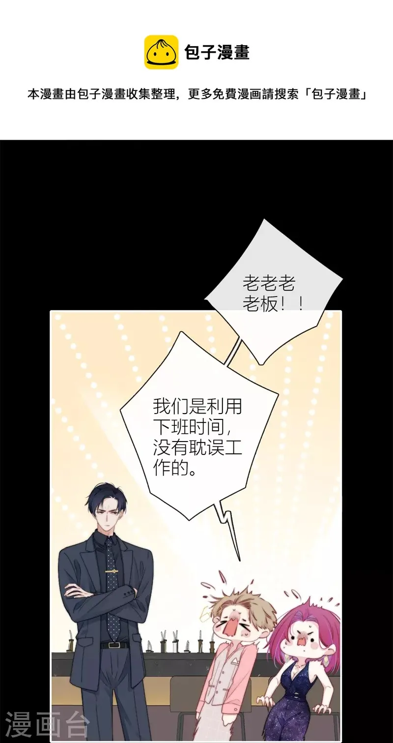 BOSS番外2 他和她的往事 第7页