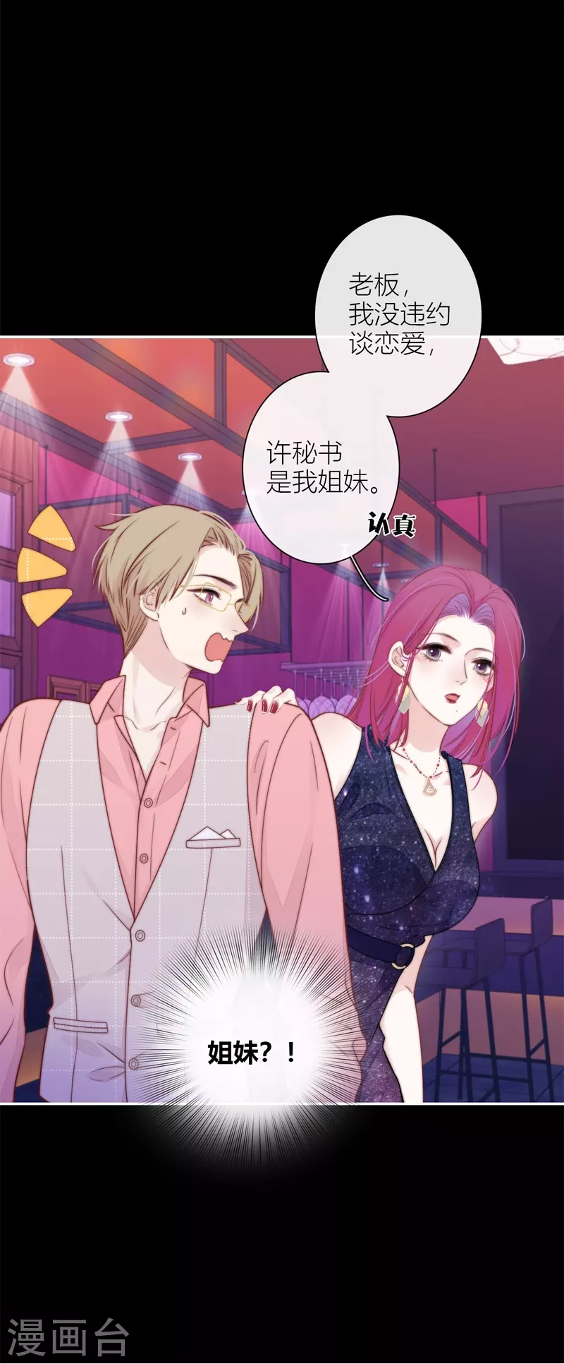 BOSS番外2 他和她的往事 第8页
