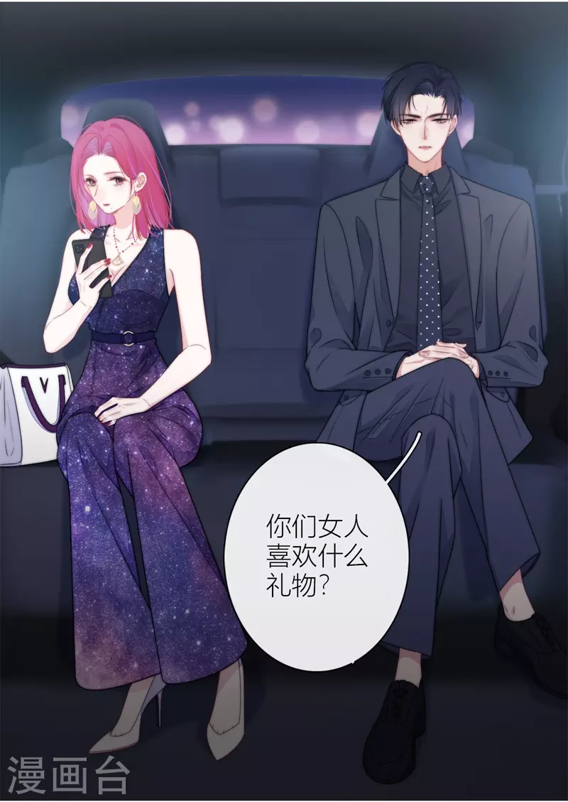 BOSS番外2 他和她的往事 第11页