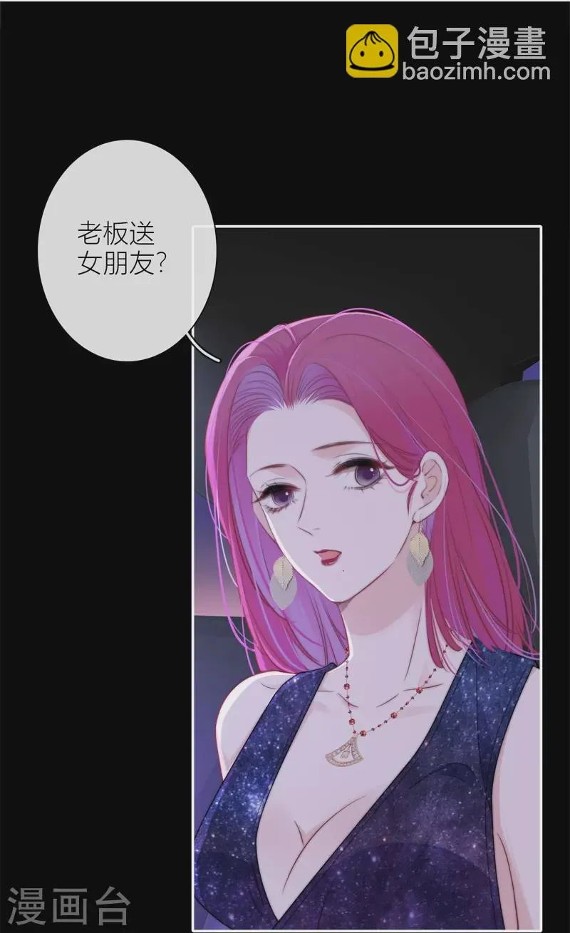 BOSS番外2 他和她的往事 第12页