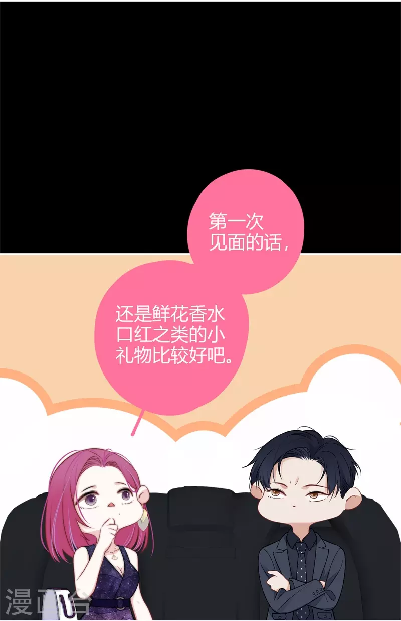 BOSS番外2 他和她的往事 第14页