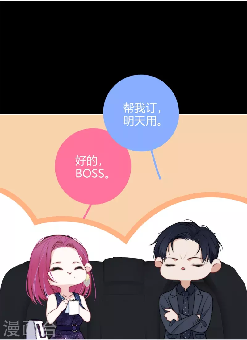 BOSS番外2 他和她的往事 第15页