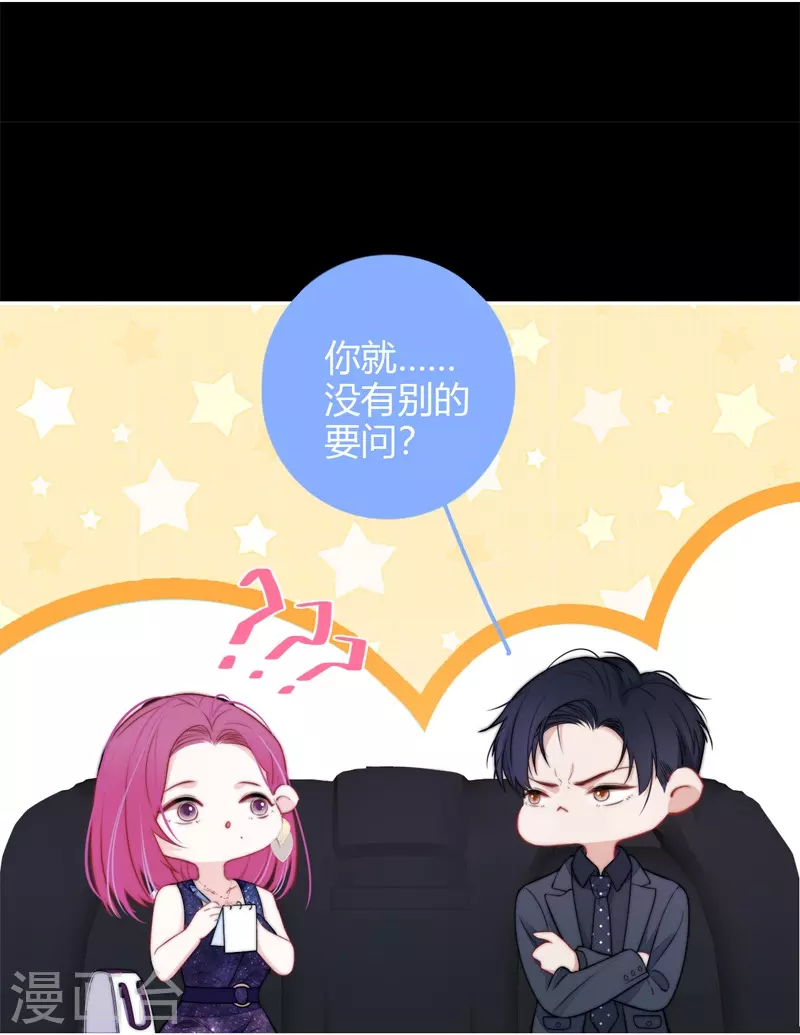 BOSS番外2 他和她的往事 第16页