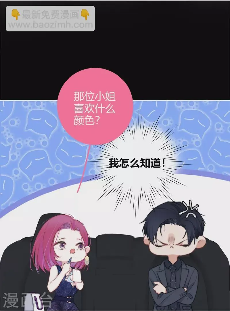 BOSS番外2 他和她的往事 第17页