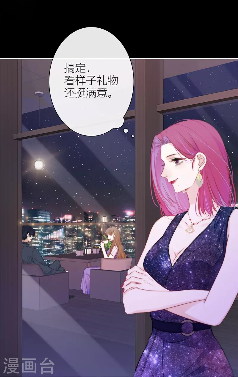 BOSS番外2 他和她的往事 第21页