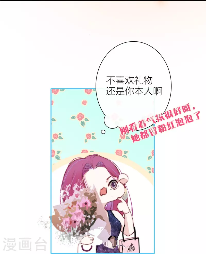 BOSS番外2 他和她的往事 第27页