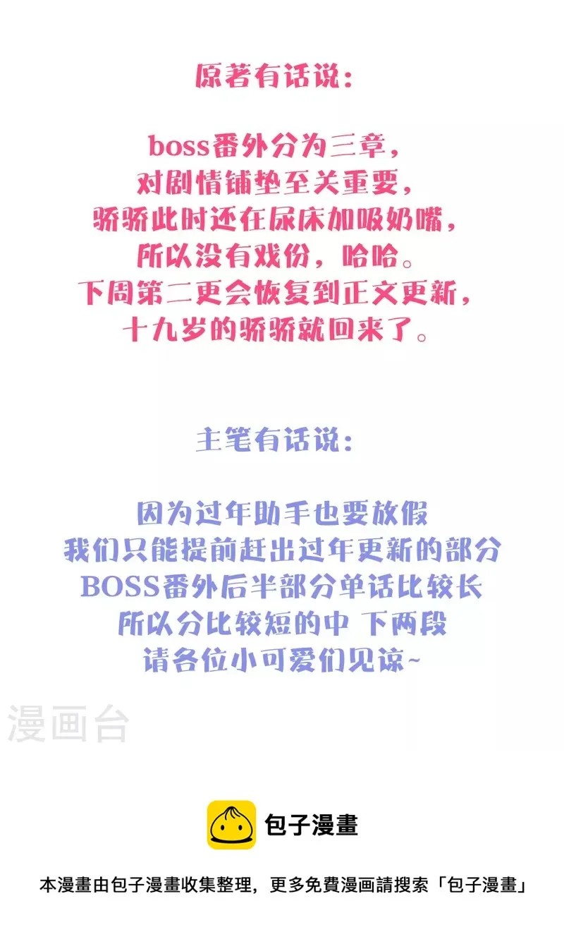 BOSS番外2 他和她的往事 第29页