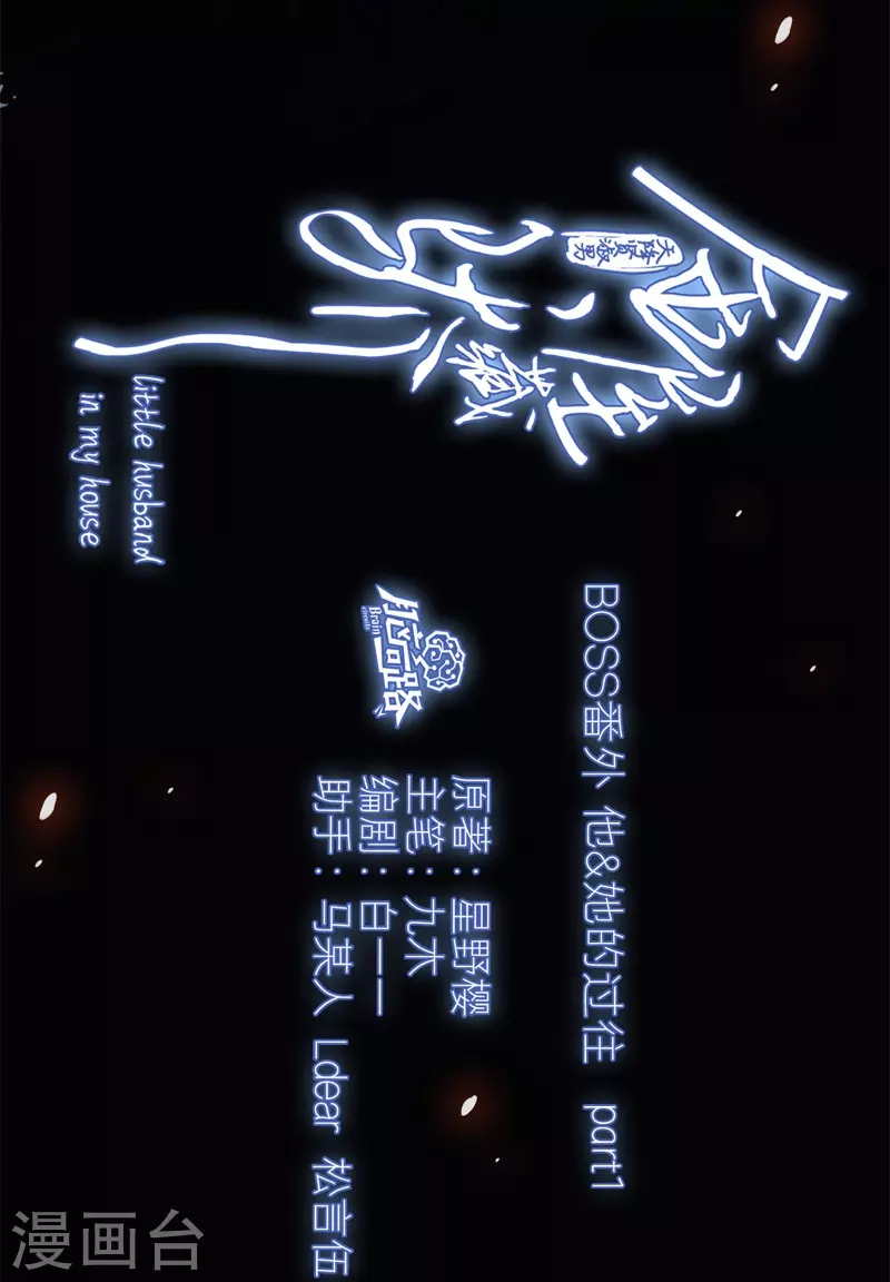 BOSS番外1 他和她的往事 第3页