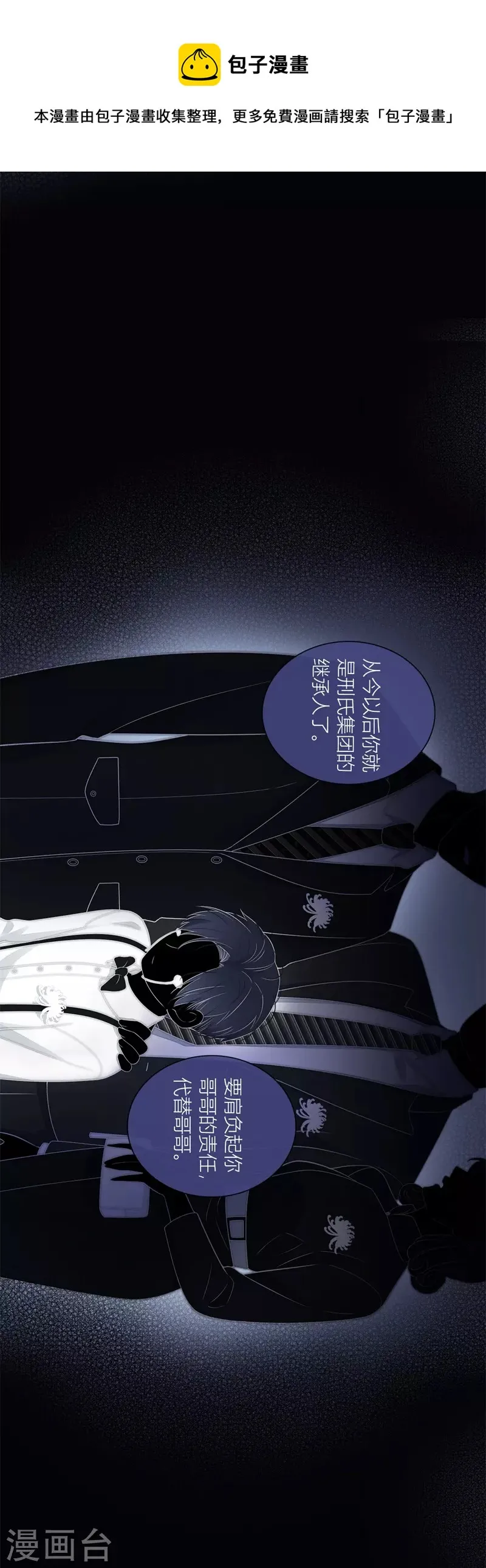 BOSS番外1 他和她的往事 第9页