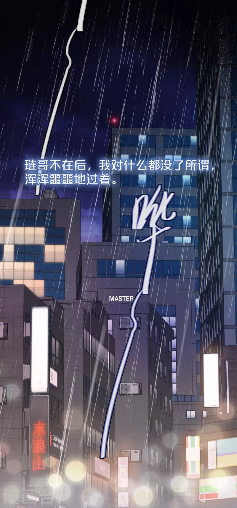 BOSS番外1 他和她的往事 第14页