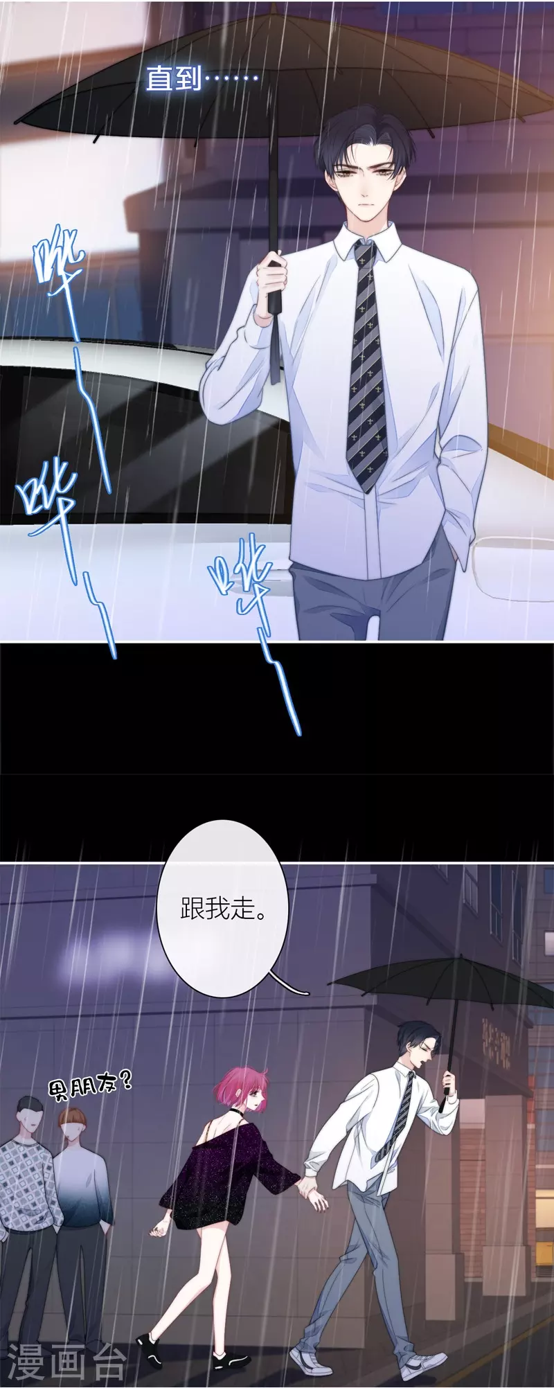 BOSS番外1 他和她的往事 第16页