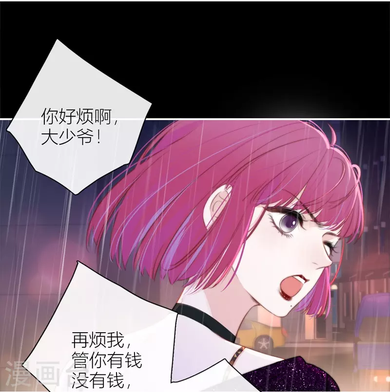 BOSS番外1 他和她的往事 第17页