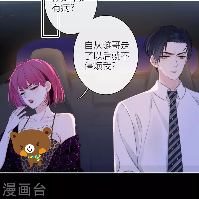 BOSS番外1 他和她的往事 第19页