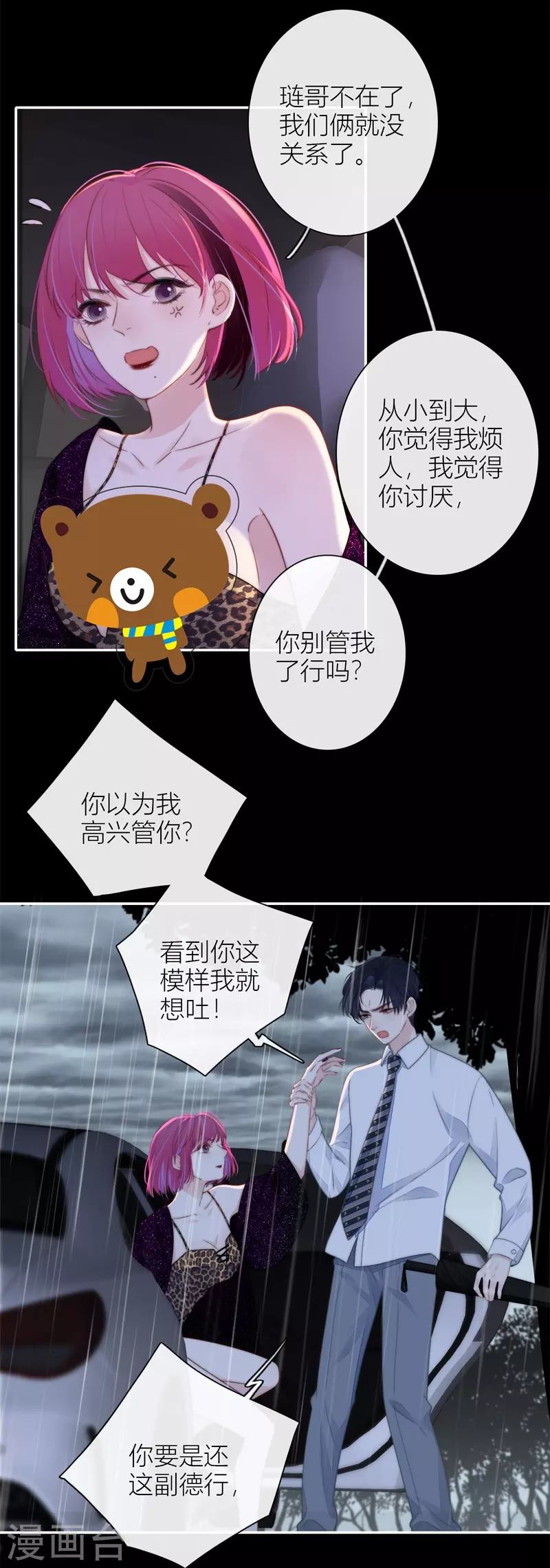 BOSS番外1 他和她的往事 第20页