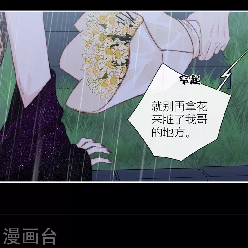 BOSS番外1 他和她的往事 第21页