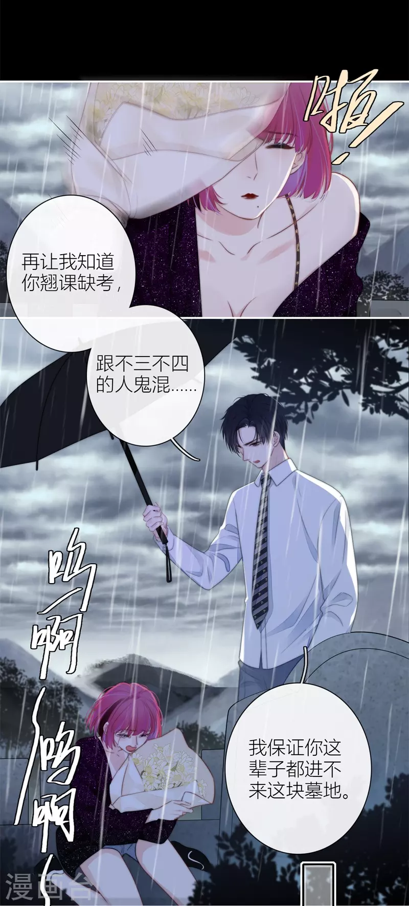 BOSS番外1 他和她的往事 第22页