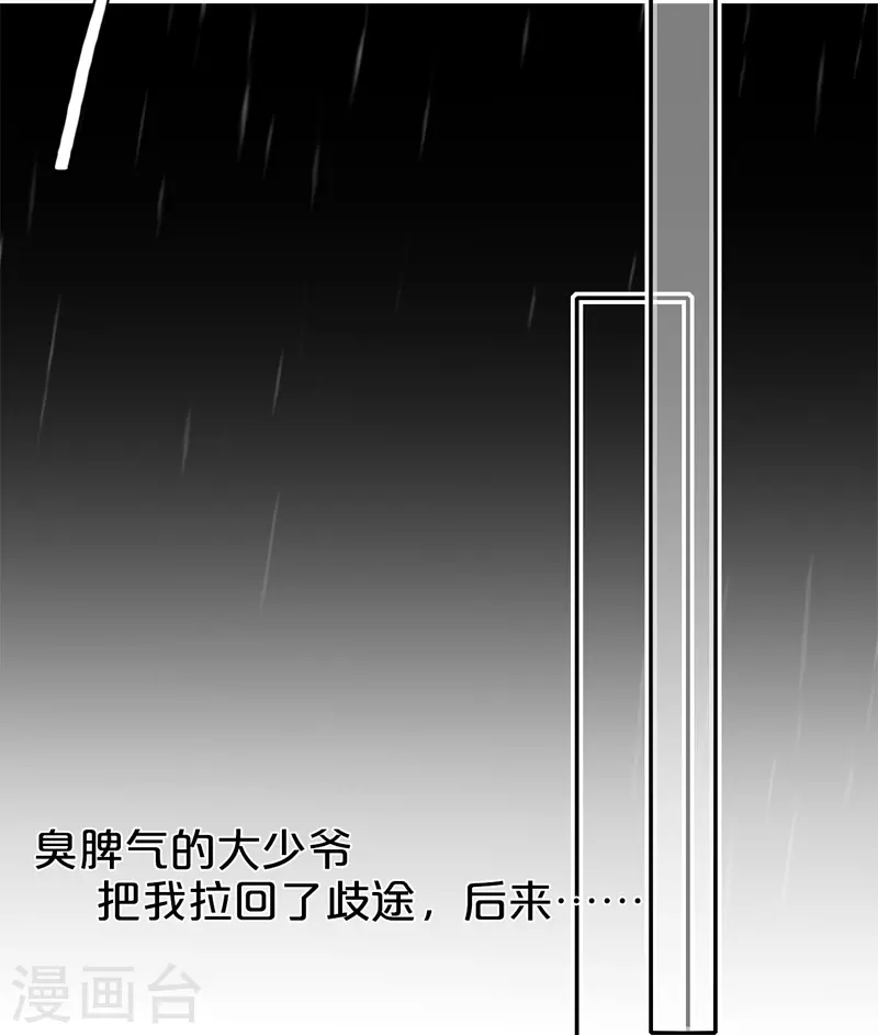 BOSS番外1 他和她的往事 第23页
