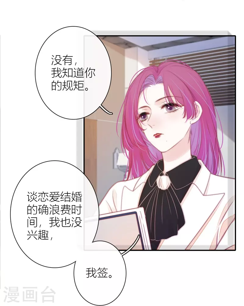 BOSS番外1 他和她的往事 第26页