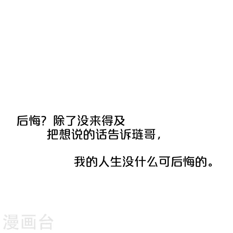 BOSS番外1 他和她的往事 第28页