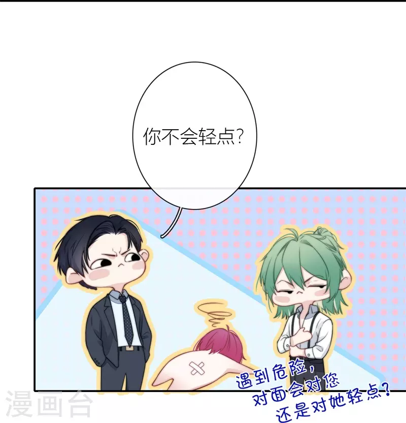 BOSS番外1 他和她的往事 第30页