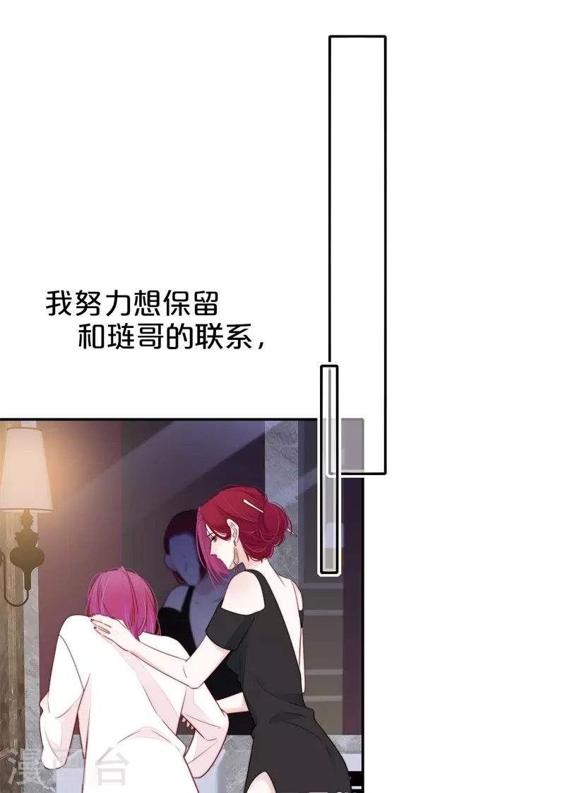 BOSS番外1 他和她的往事 第31页