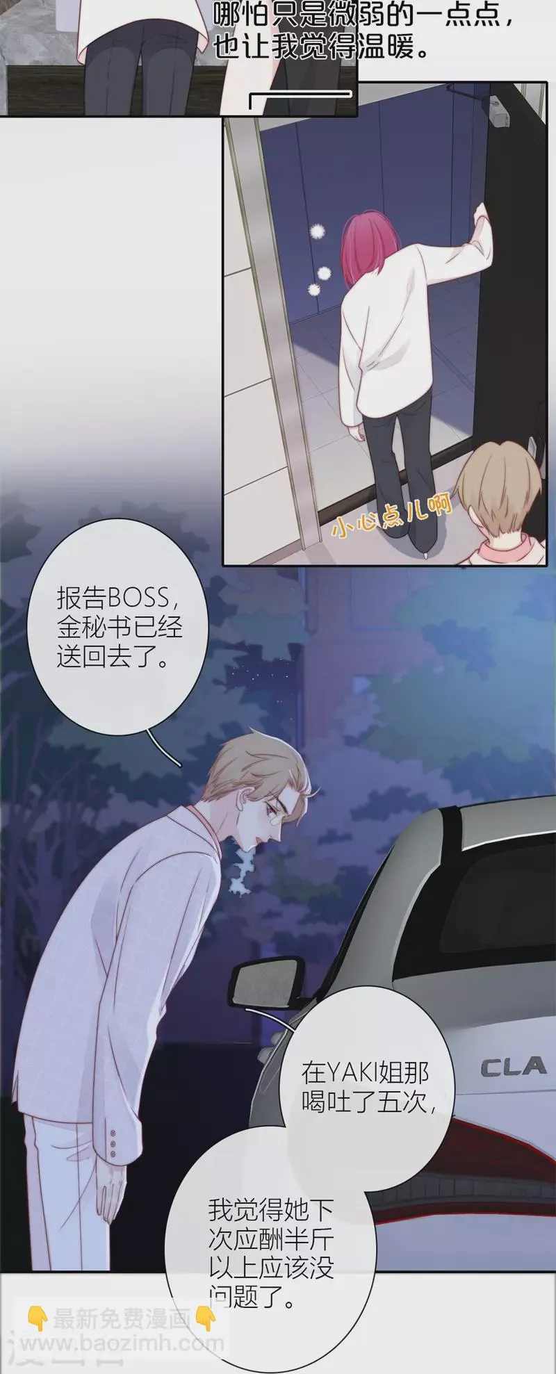 BOSS番外1 他和她的往事 第32页