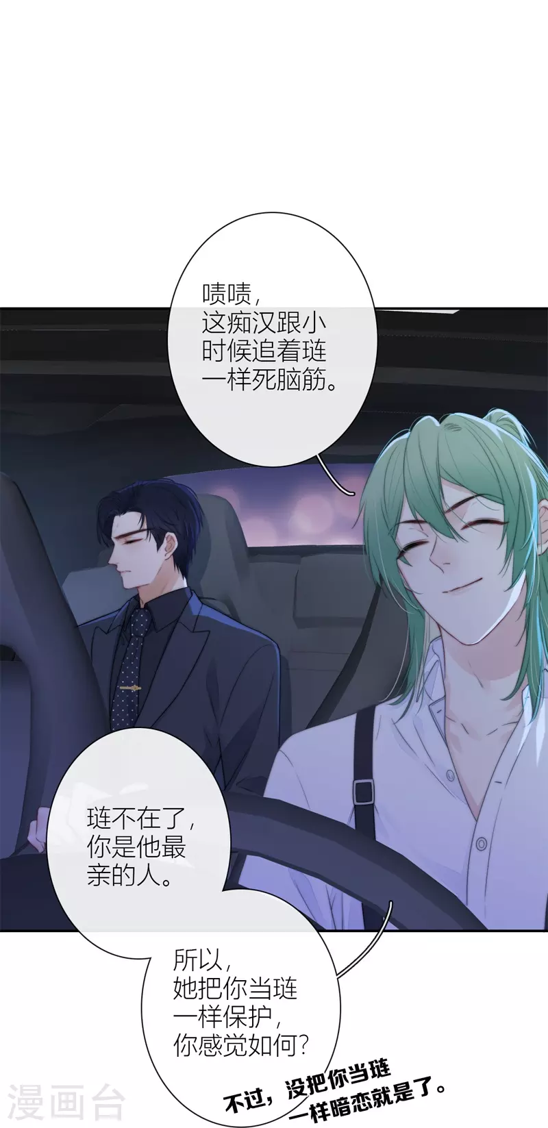 BOSS番外1 他和她的往事 第34页