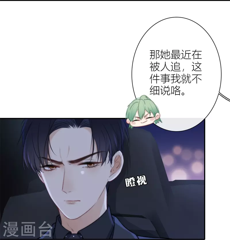 BOSS番外1 他和她的往事 第36页
