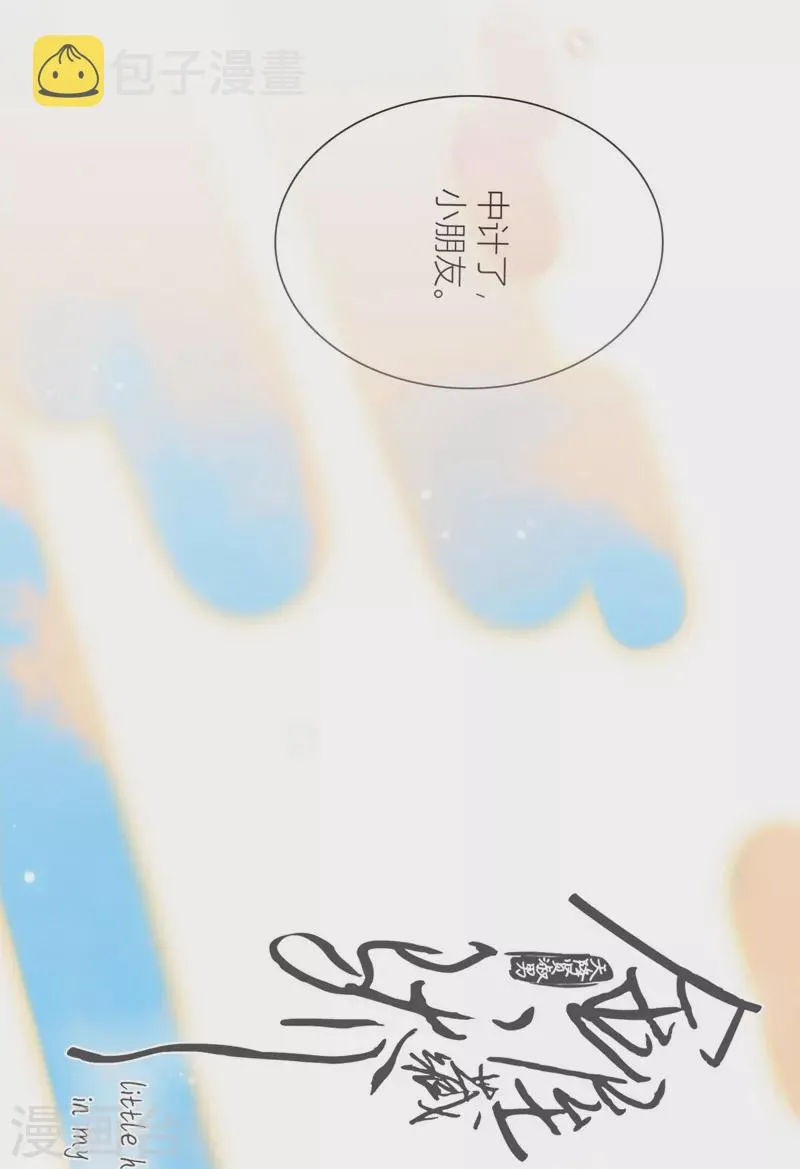 第41话 想和你睡 第3页
