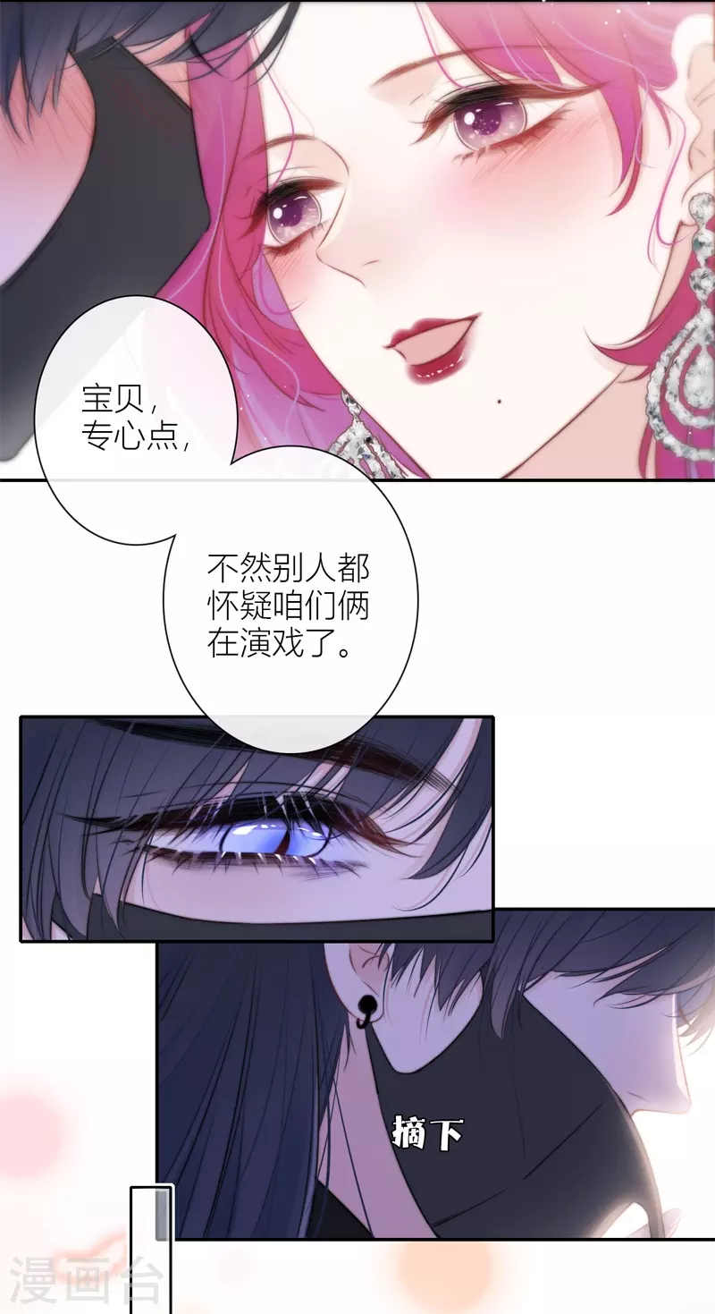 第41话 想和你睡 第14页