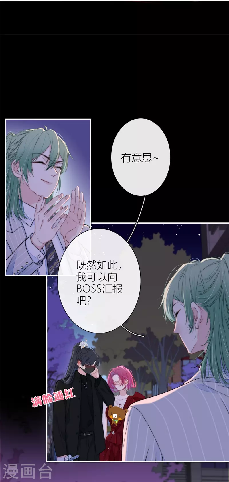 第41话 想和你睡 第16页