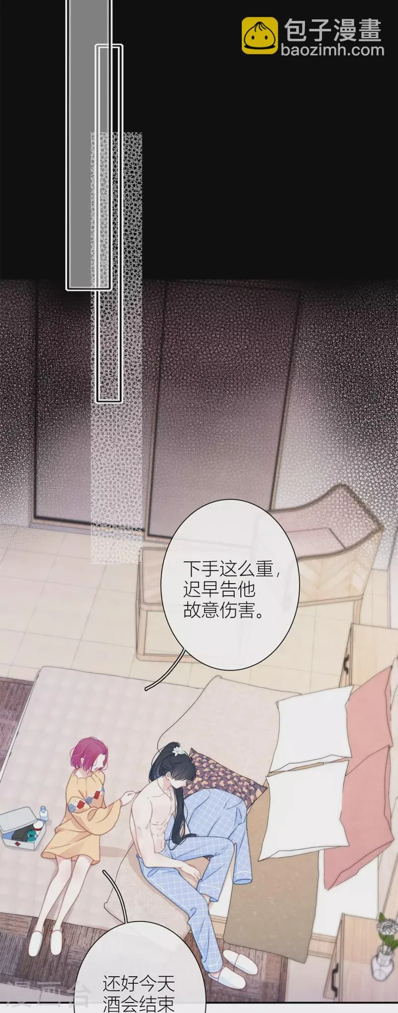 第41话 想和你睡 第19页