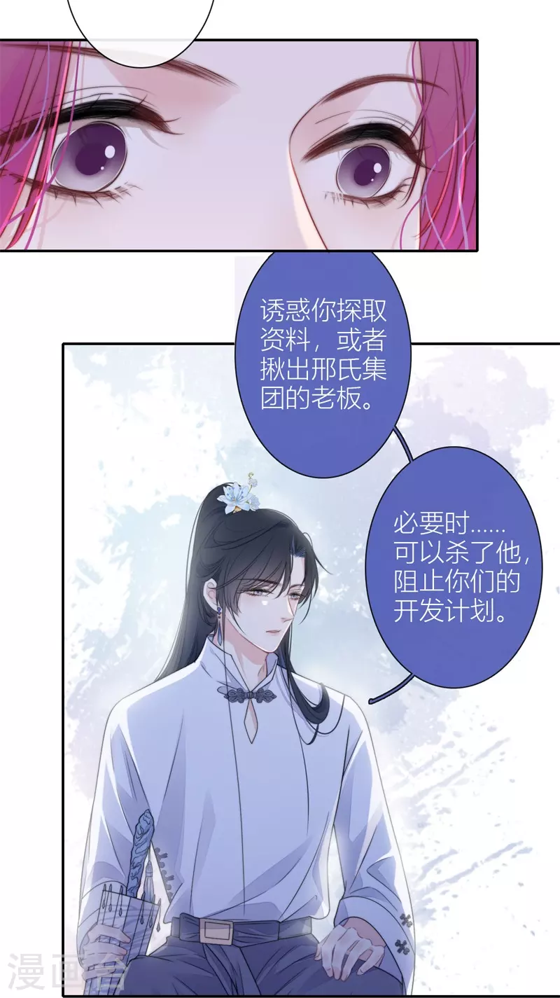 第41话 想和你睡 第24页