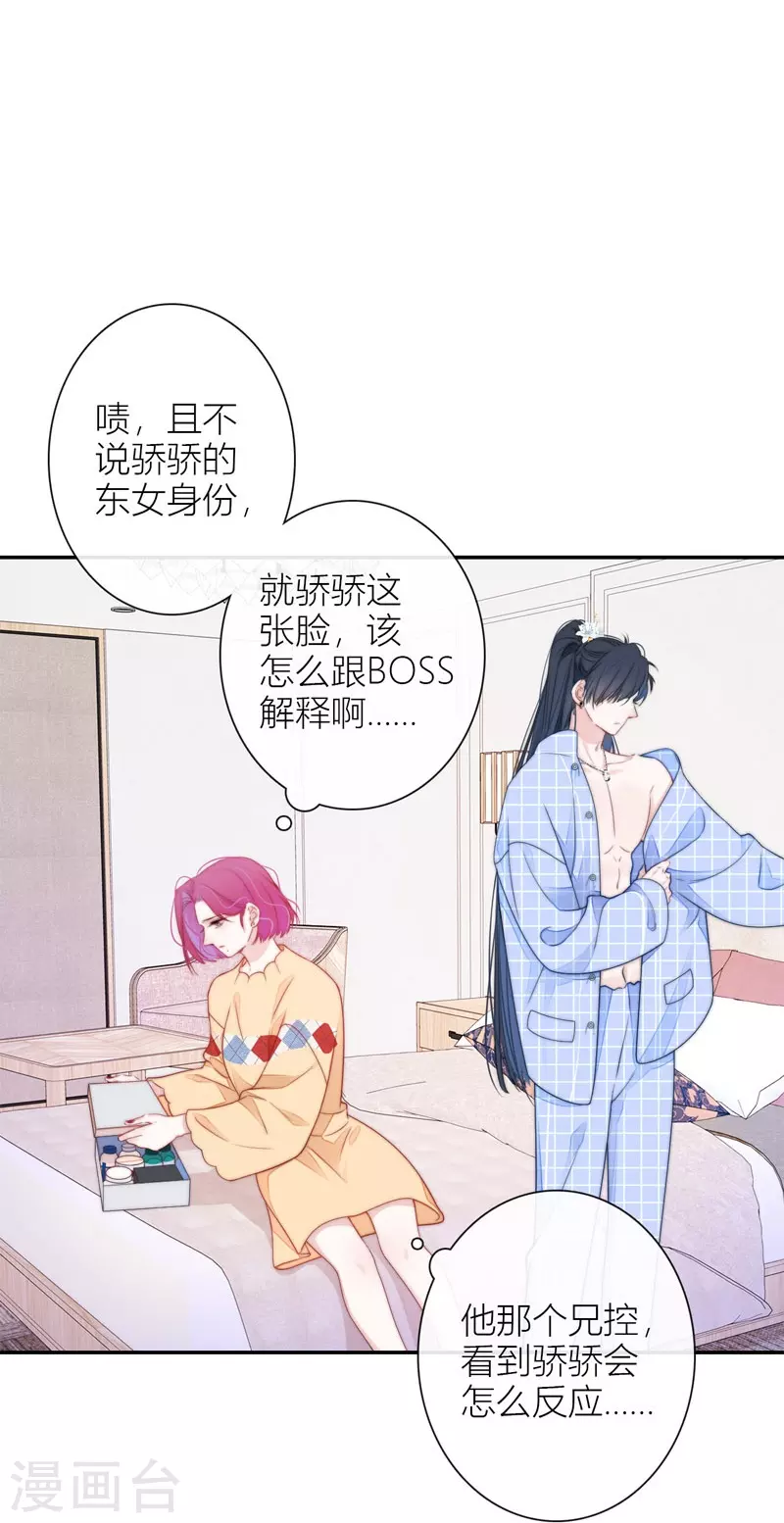 第41话 想和你睡 第27页
