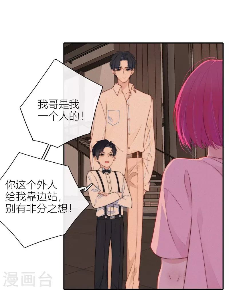 第41话 想和你睡 第28页