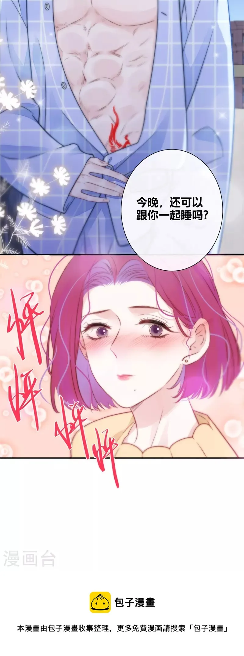 第41话 想和你睡 第31页
