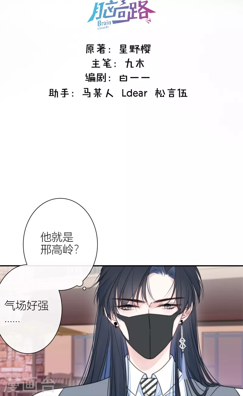 第40话 小夫君VS大总裁（下） 第3页