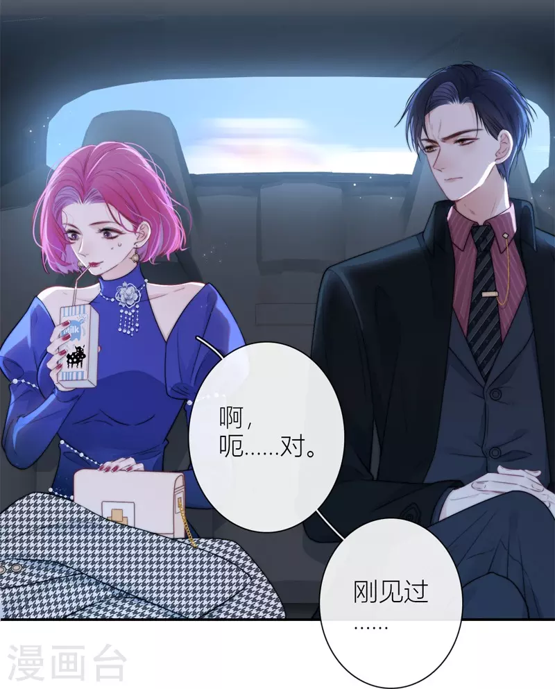 第40话 小夫君VS大总裁（下） 第10页