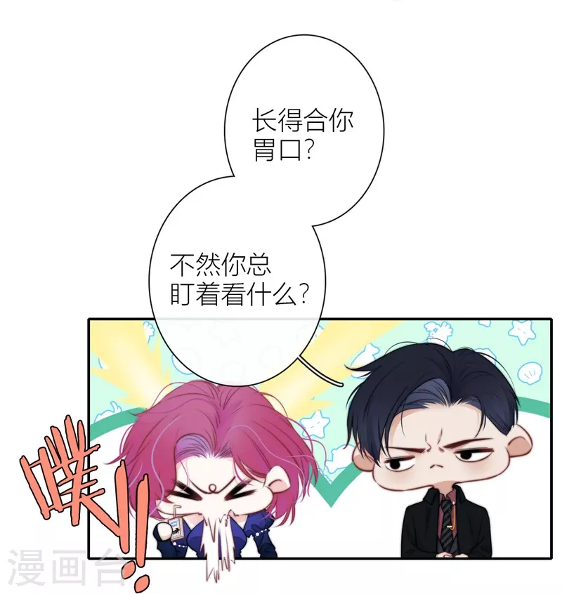 第40话 小夫君VS大总裁（下） 第11页