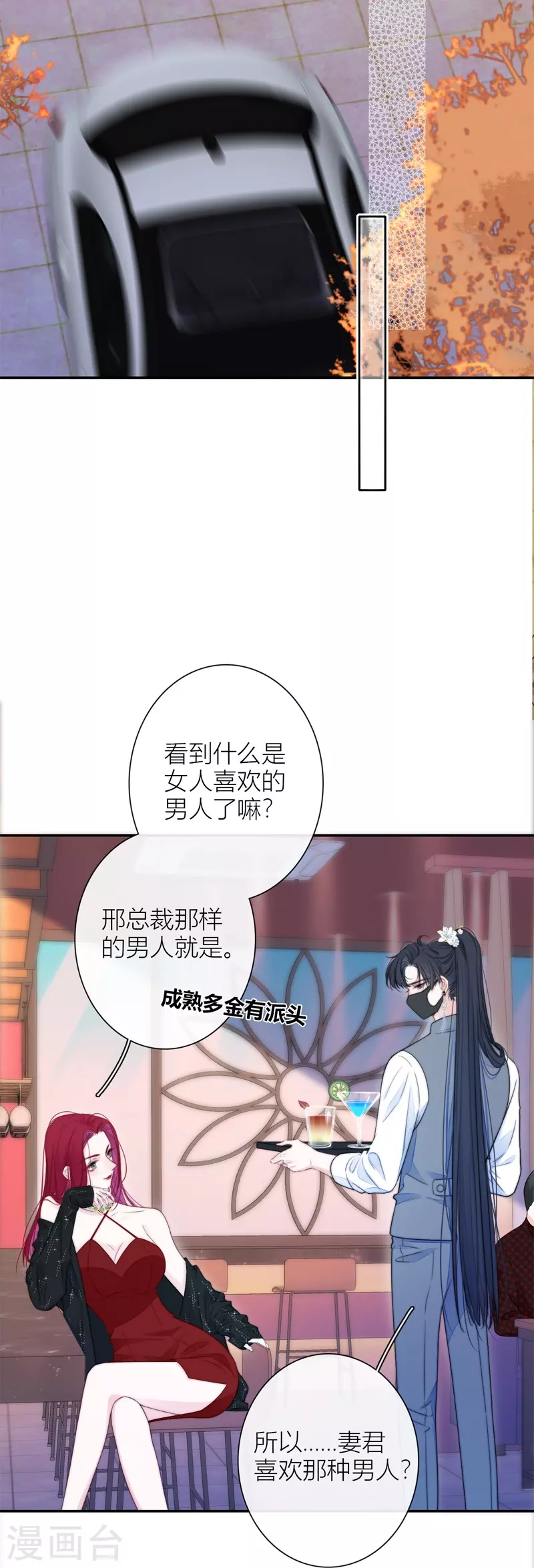 第40话 小夫君VS大总裁（下） 第13页