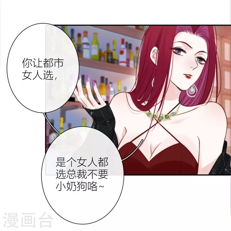 第40话 小夫君VS大总裁（下） 第14页