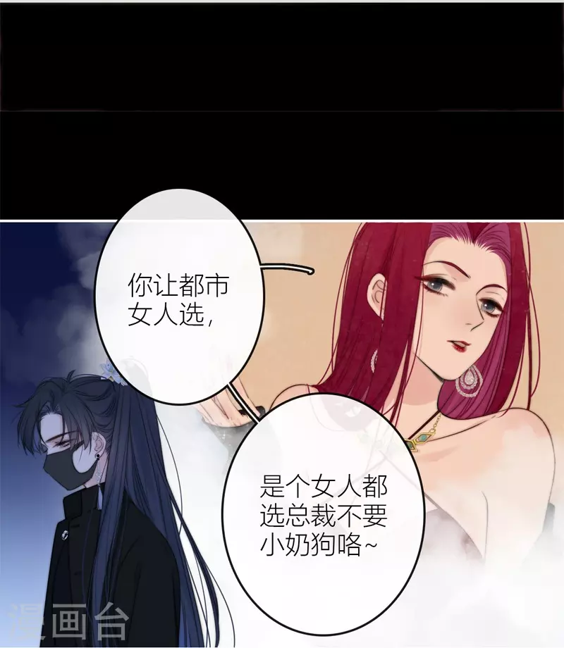 第40话 小夫君VS大总裁（下） 第17页