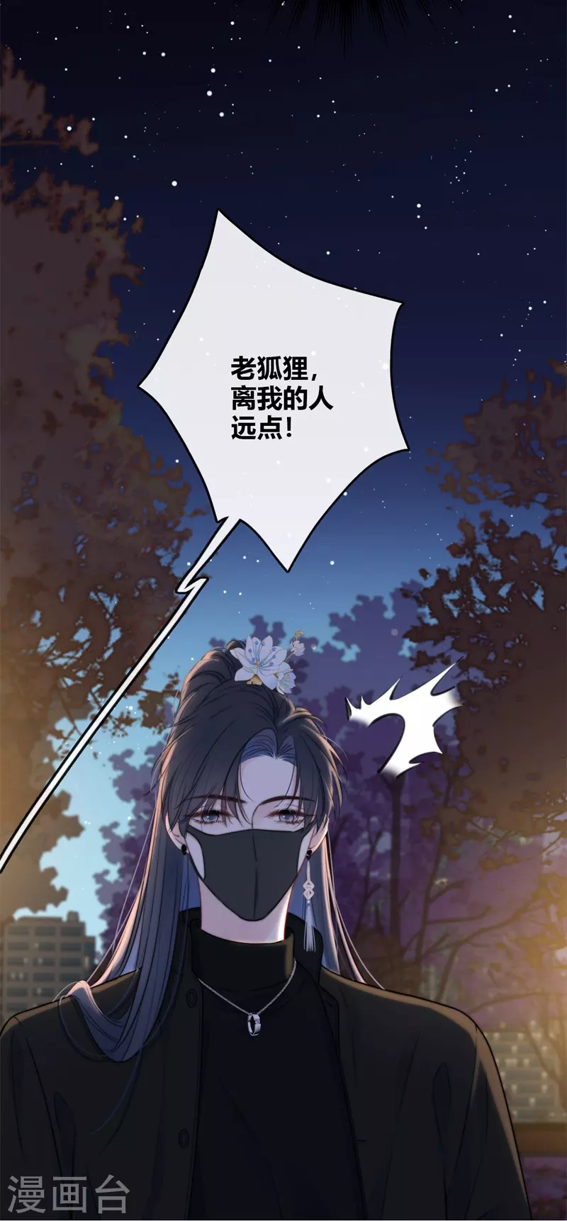 第40话 小夫君VS大总裁（下） 第20页