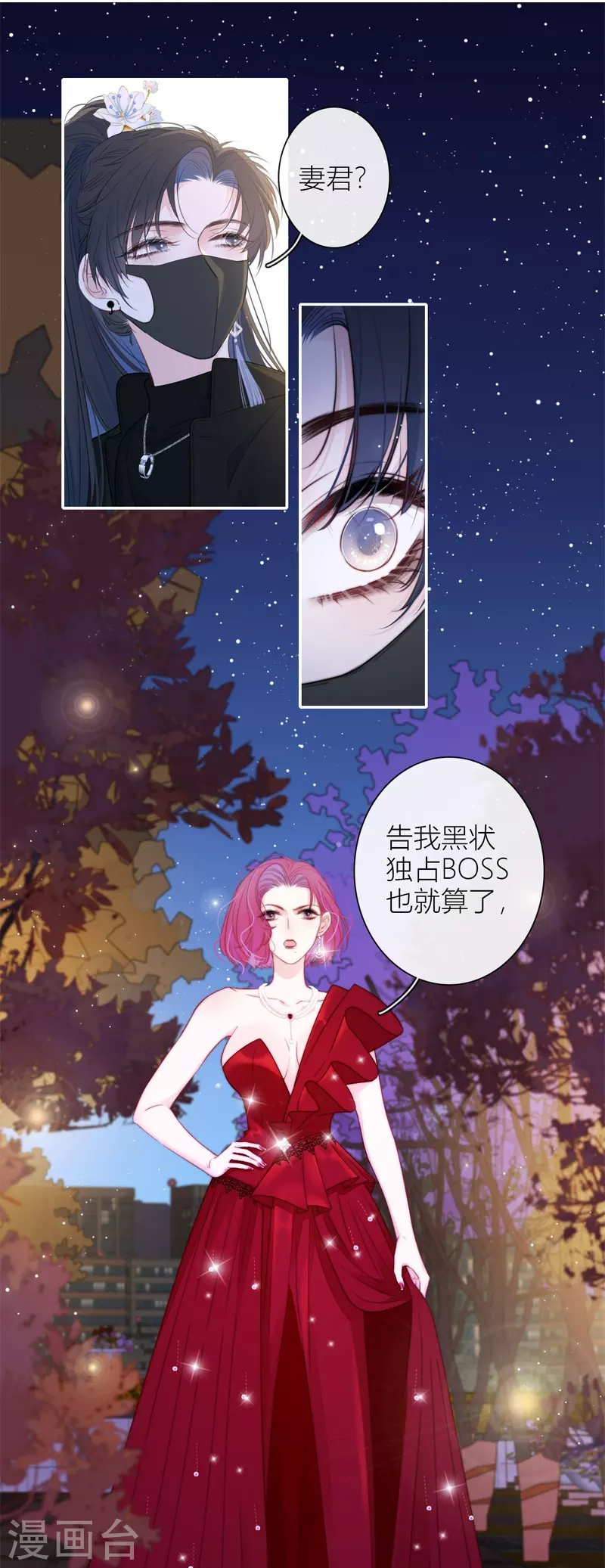 第40话 小夫君VS大总裁（下） 第21页