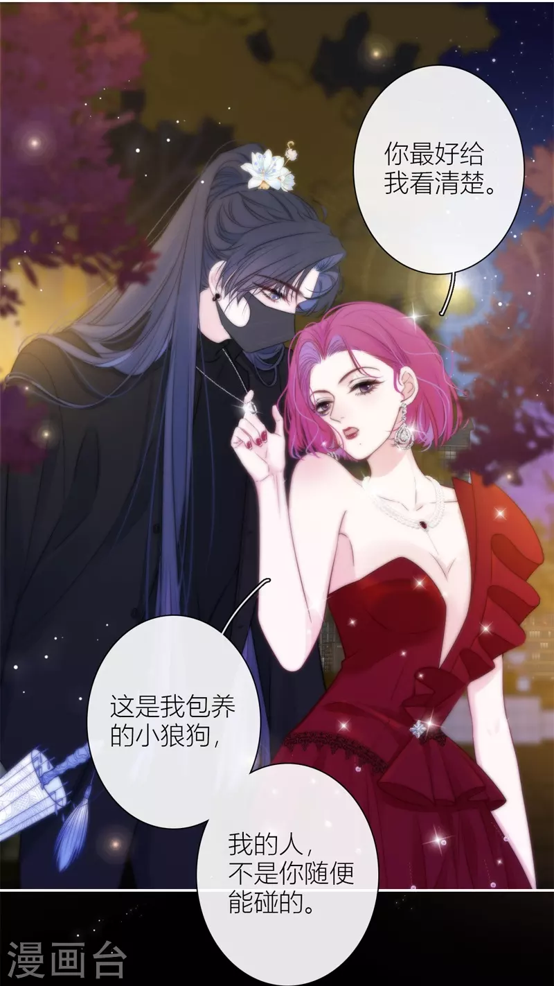 第40话 小夫君VS大总裁（下） 第23页